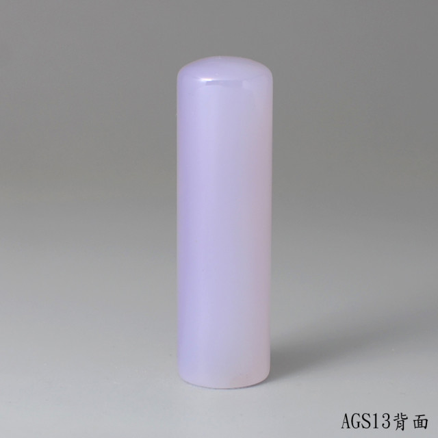 紫袍白玉髓圓章