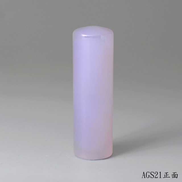 紫袍白玉髓圓章