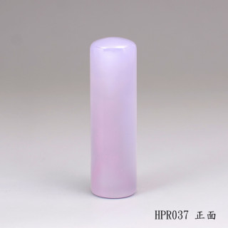 紫袍白玉髓圓章