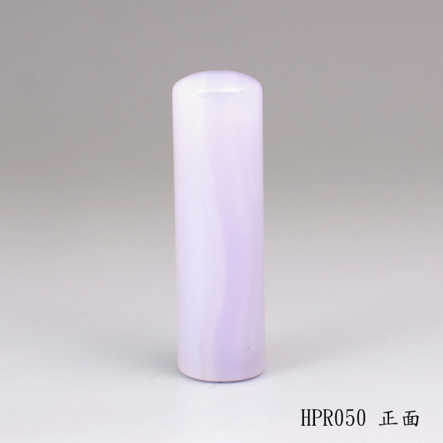 紫袍白玉髓圓章