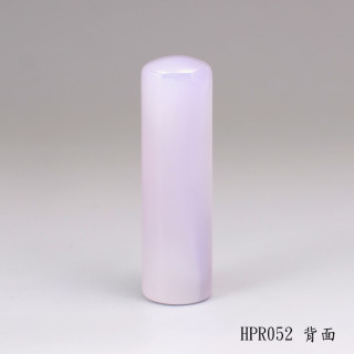 紫袍白玉髓圓章