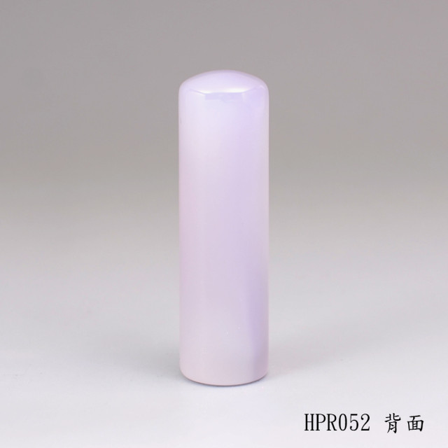 紫袍白玉髓圓章