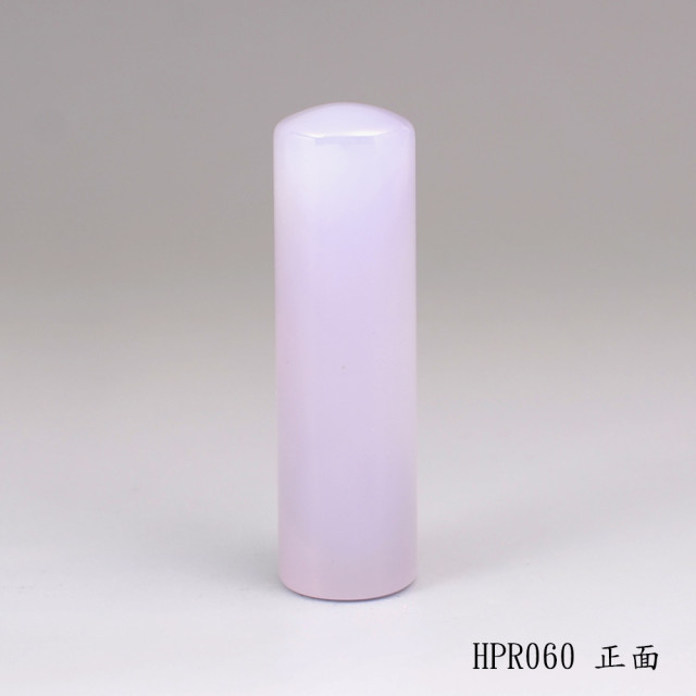 紫袍白玉髓圓章