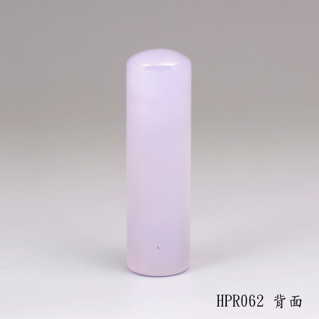 紫袍白玉髓圓章