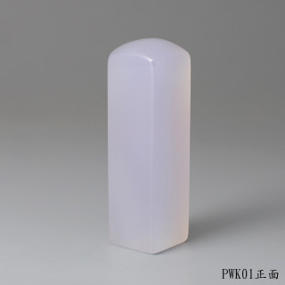 紫袍白玉髓方章