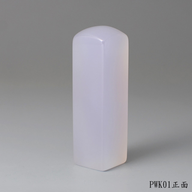 紫袍白玉髓方章