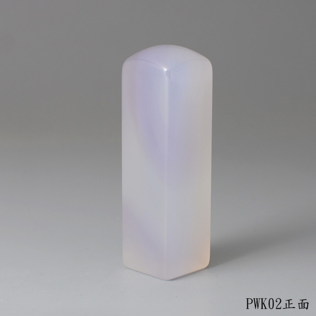 紫袍白玉髓方章