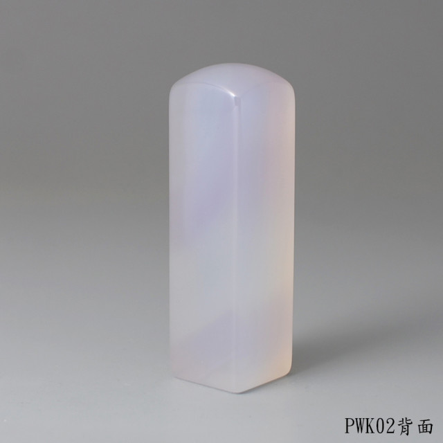 紫袍白玉髓方章