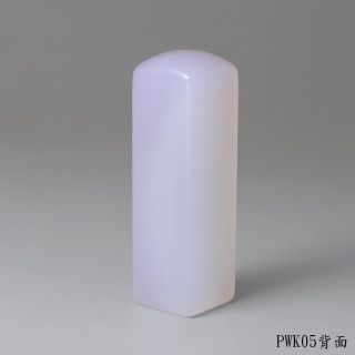 紫袍白玉髓方章