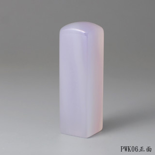 紫袍白玉髓方章