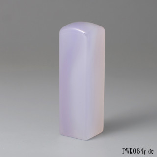 紫袍白玉髓方章