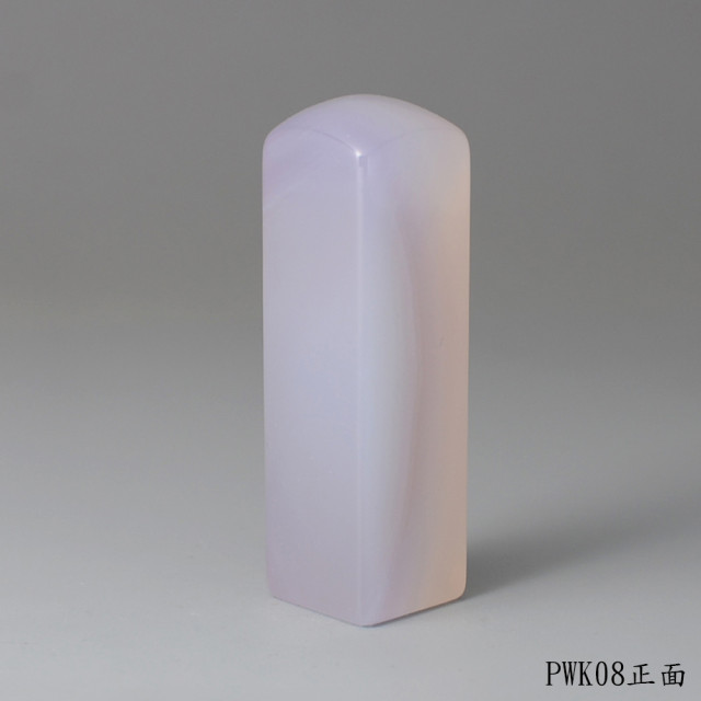 紫袍白玉髓方章