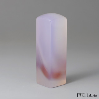 紫袍白玉髓方章