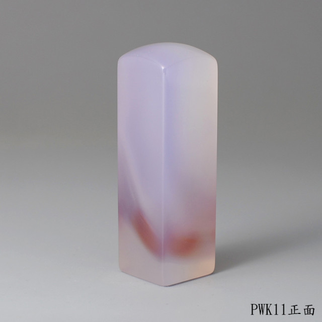 紫袍白玉髓方章