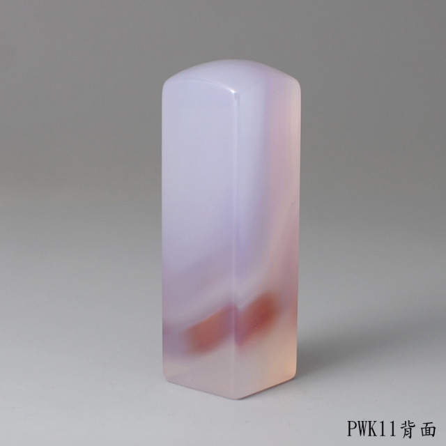 紫袍白玉髓方章