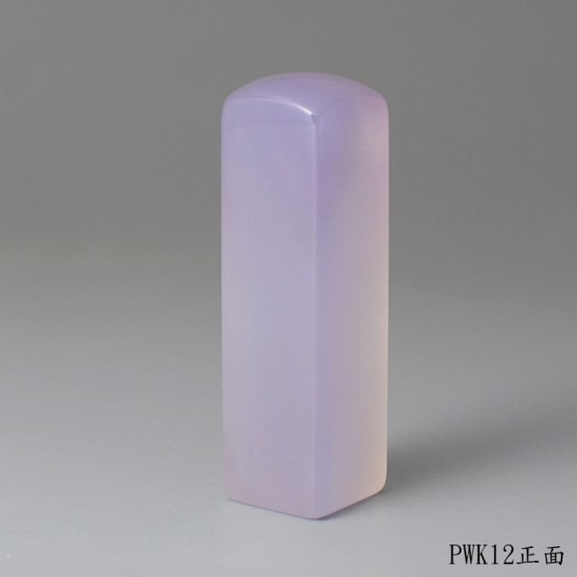 紫袍白玉髓方章