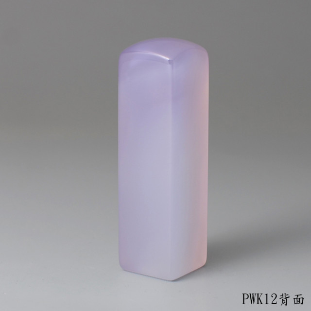 紫袍白玉髓方章