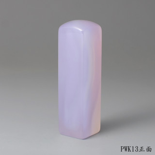 紫袍白玉髓方章