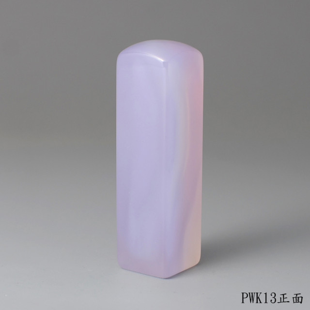 紫袍白玉髓方章