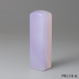 紫袍白玉髓方章