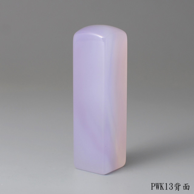 紫袍白玉髓方章