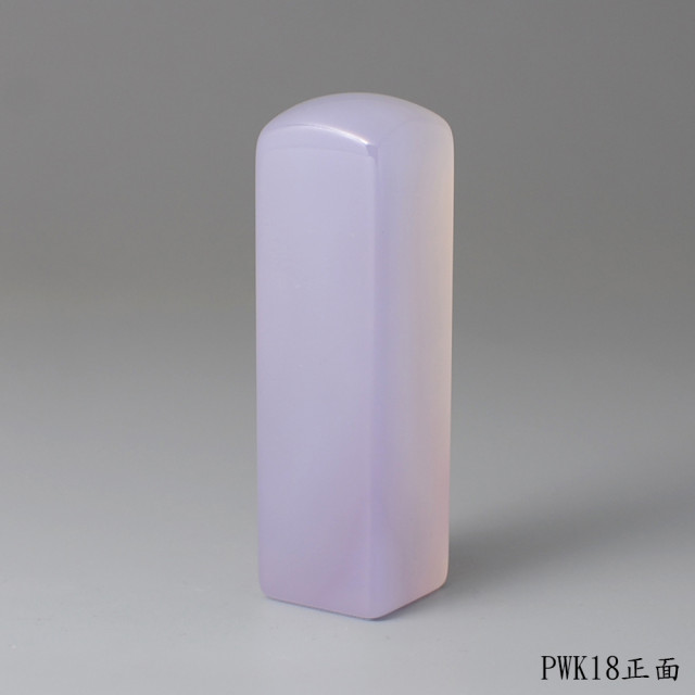 紫袍白玉髓方章