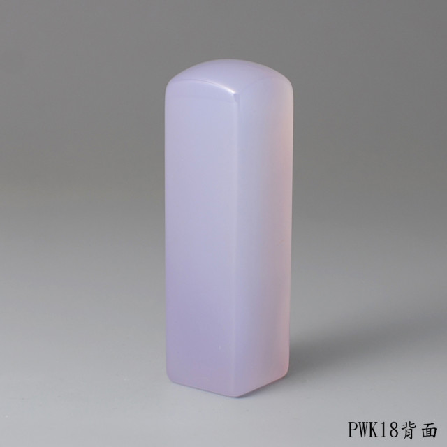 紫袍白玉髓方章