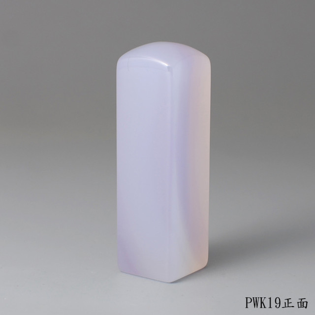 紫袍白玉髓方章