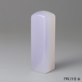 紫袍白玉髓方章