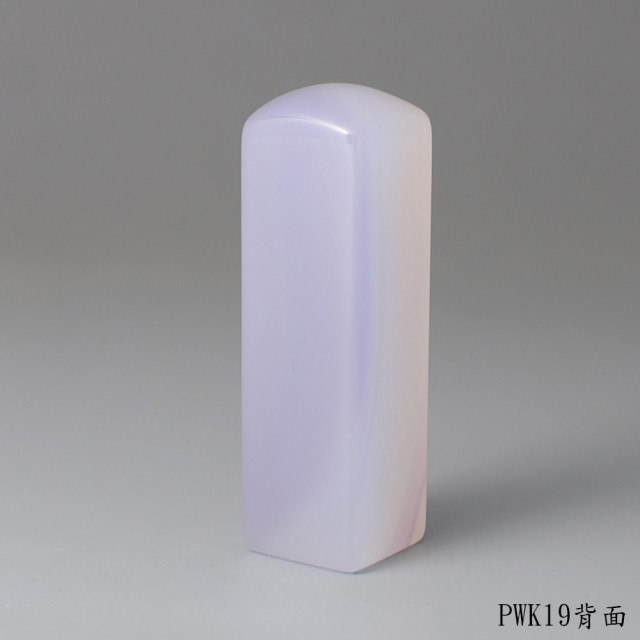 紫袍白玉髓方章