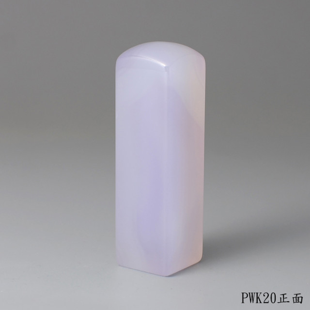 紫袍白玉髓方章