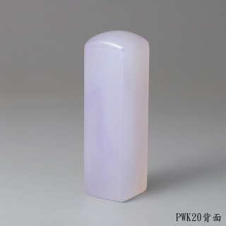 紫袍白玉髓方章