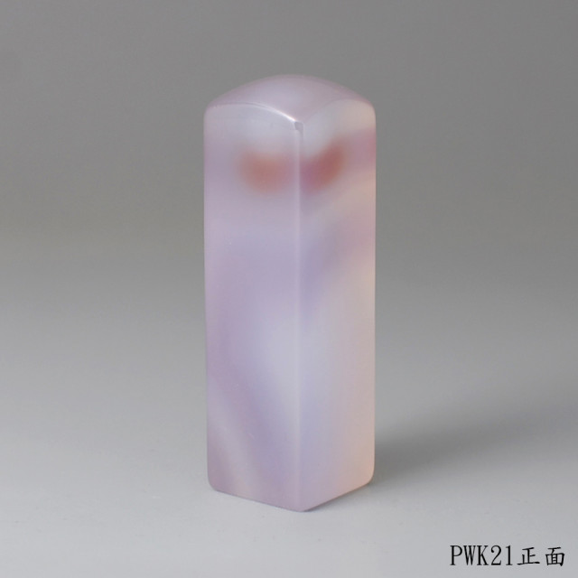 紫袍白玉髓方章