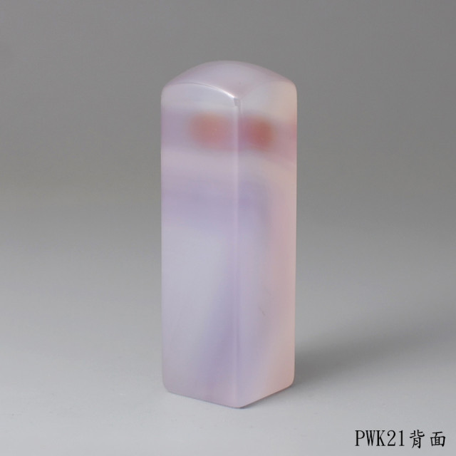 紫袍白玉髓方章