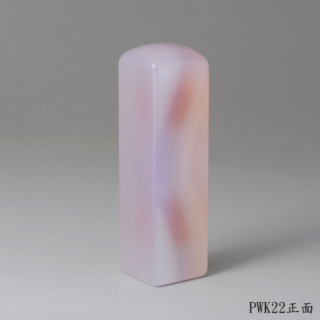 紫袍白玉髓方章