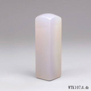 紫袍白玉髓方章