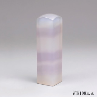 紫袍白玉髓方章