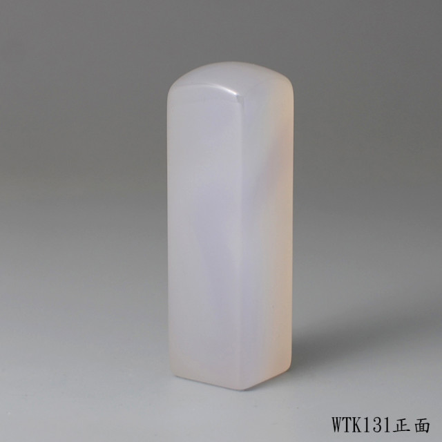 紫袍白玉髓方章