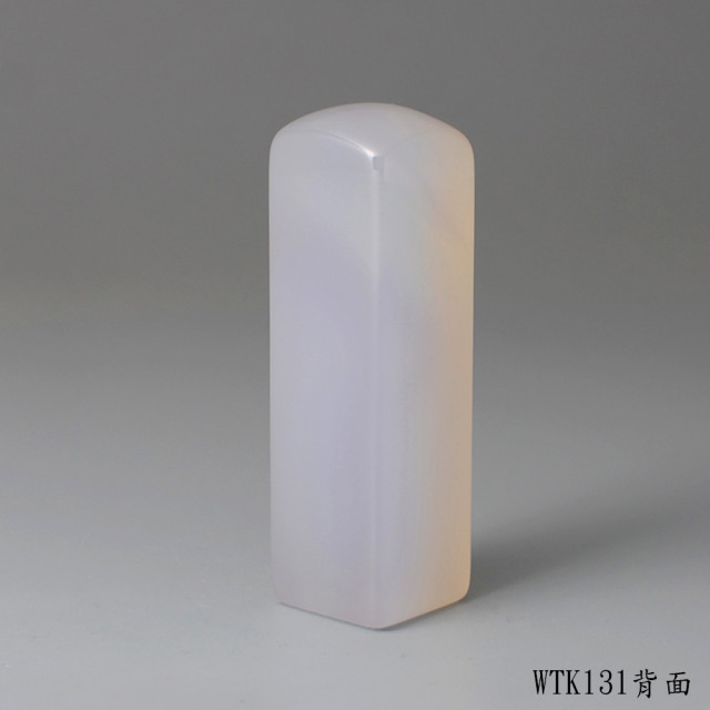 紫袍白玉髓方章