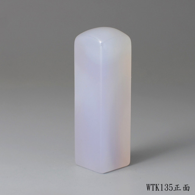 紫袍白玉髓方章