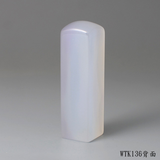 紫袍白玉髓方章