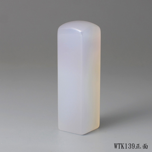 紫袍白玉髓方章