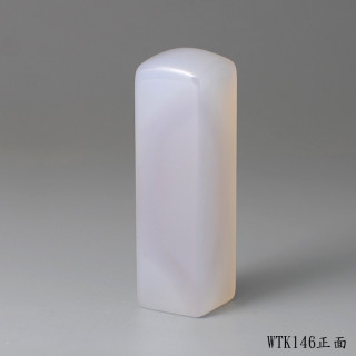 紫袍白玉髓方章