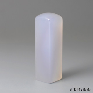 紫袍白玉髓方章