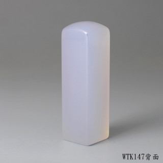 紫袍白玉髓方章