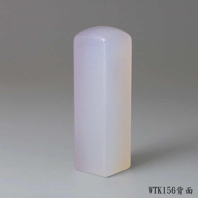 紫袍白玉髓方章