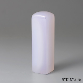 紫袍白玉髓方章