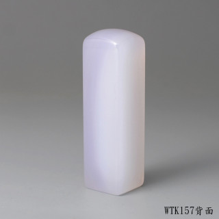 紫袍白玉髓方章