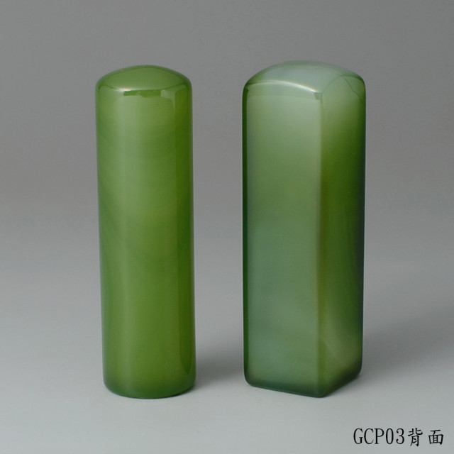 綠玉髓對章
