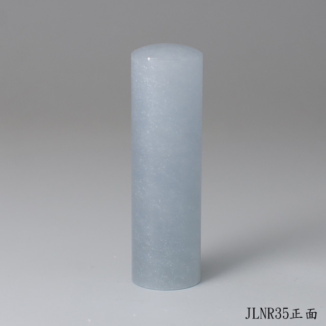 藍凍石圓章